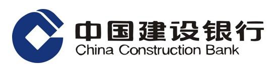 中國(guó)建設(shè)銀行 中國(guó)建設(shè)銀行