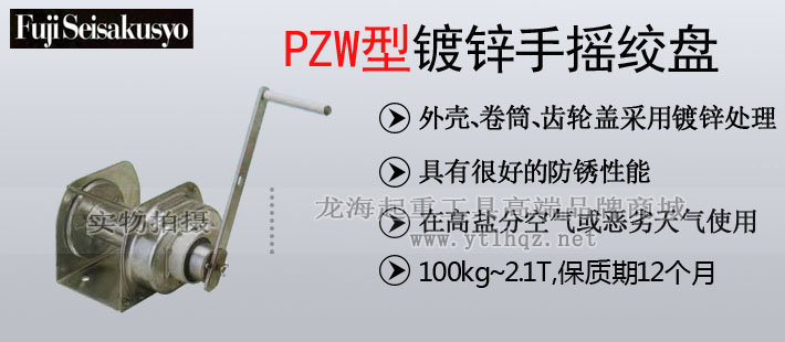 FUJI PZW型鍍鋅手搖絞盤(pán)圖片