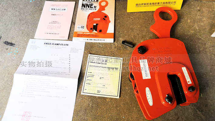 NNE型鷹牌豎吊鋼板鉗說明書、證件全